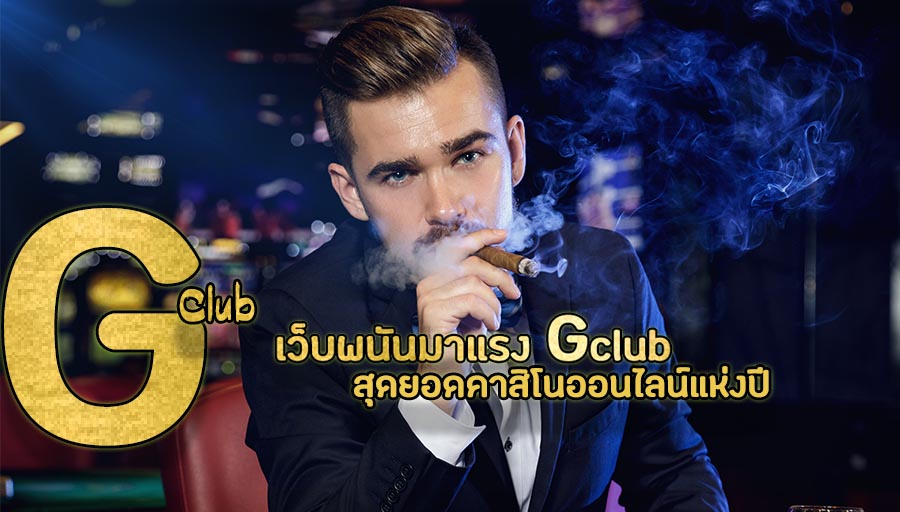 สล็อตGclub slotxo auto เว็บพนันมาแรง