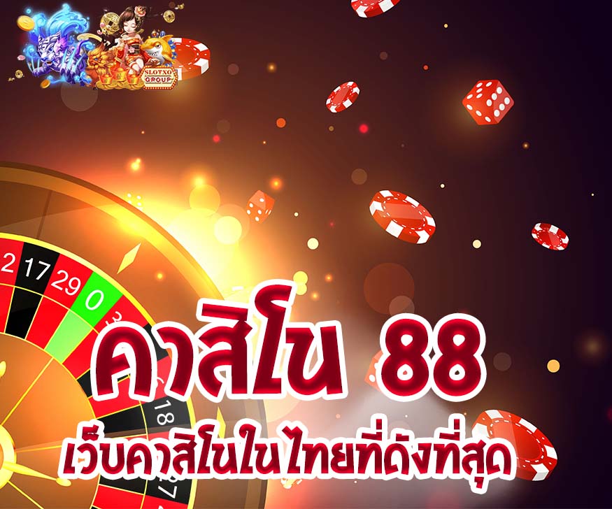 พนันยอดฮิต