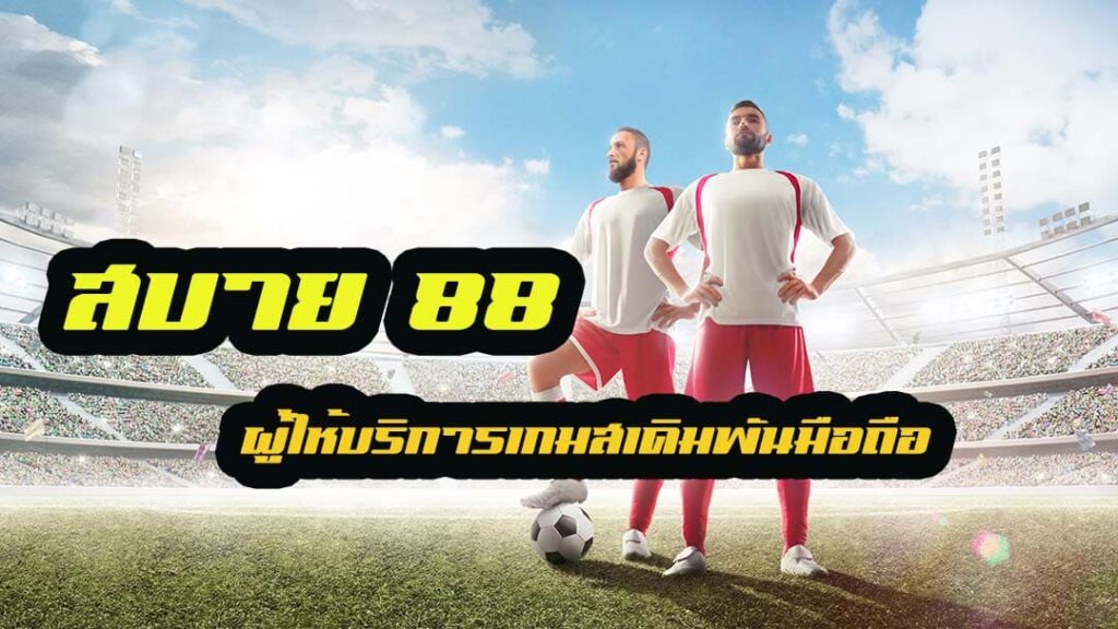 สบาย88-slotxo auto