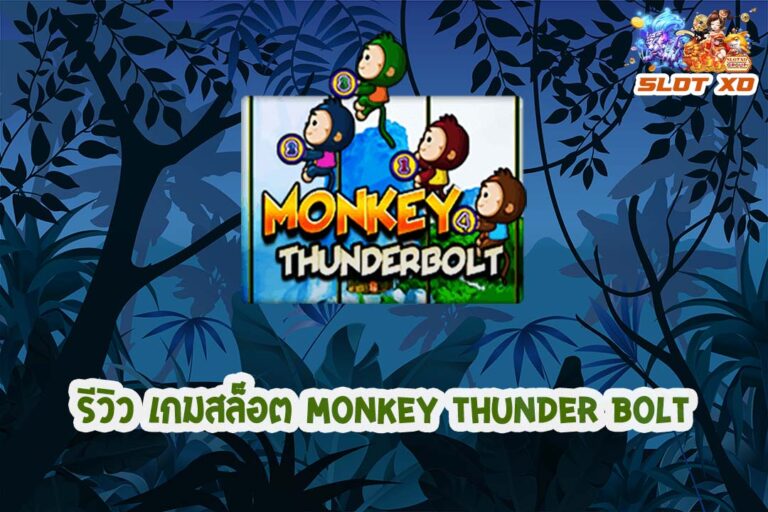 Monkey Thunderbolt-00