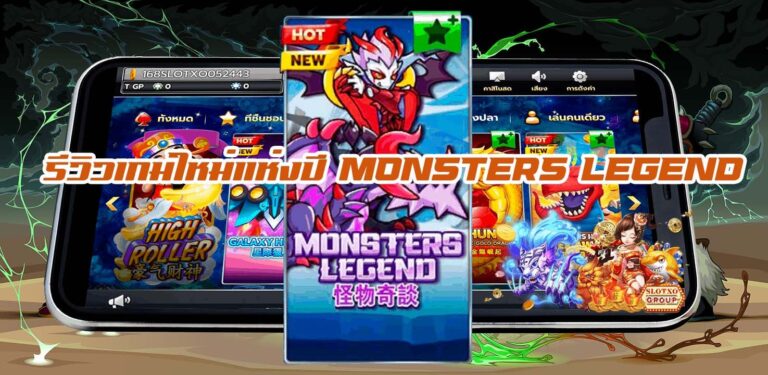 Monsters Legend slotxo