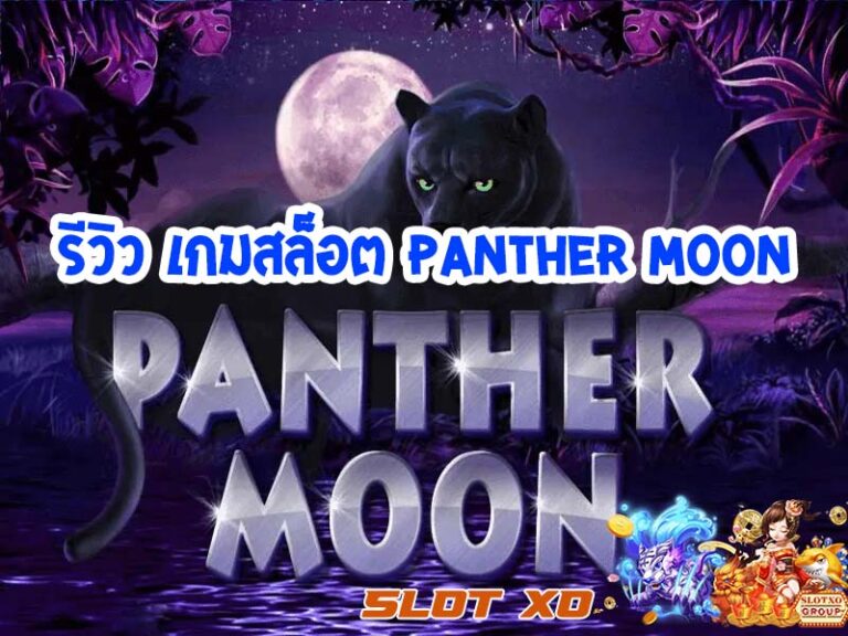 Panther Moon 00 slotxo