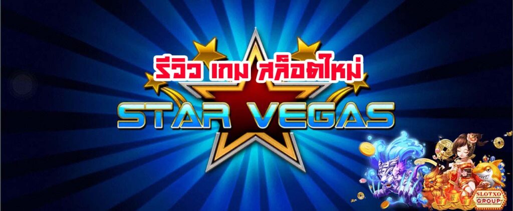 star vegas-01