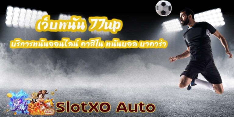 สล็อตxo auto slotxo