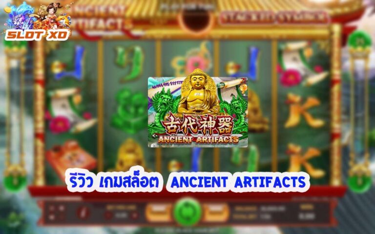 Ancient Artifacts-01-slotxo