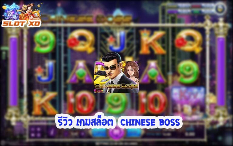 Chinese Boss-00-slotxo