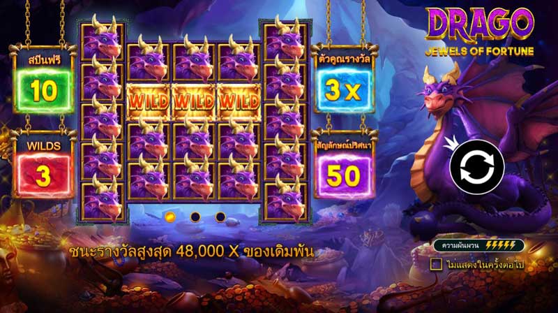 รางวัลในเกม Drago Jewels of Fortune