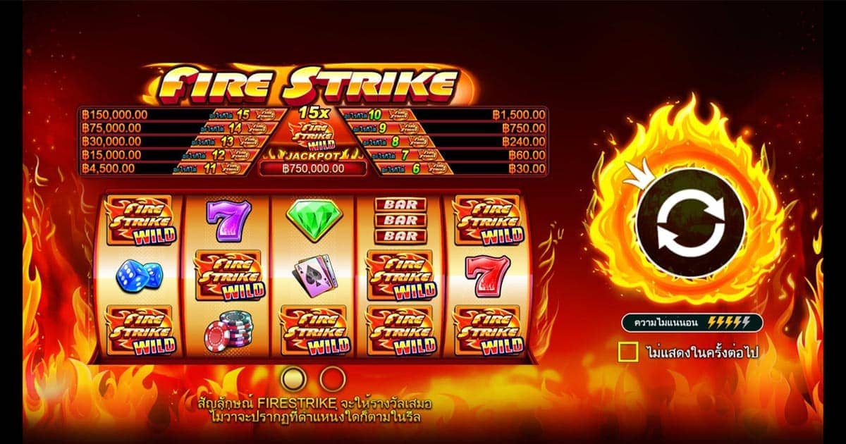 แนะนำเกม Fire Strike