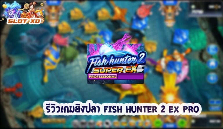 Fish Hunter 2 EX Pro-001-slotxo