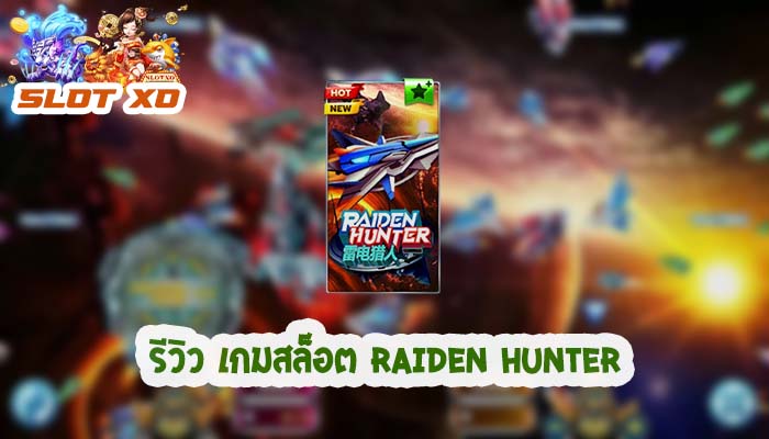 Raiden Hunter-02-slotxo