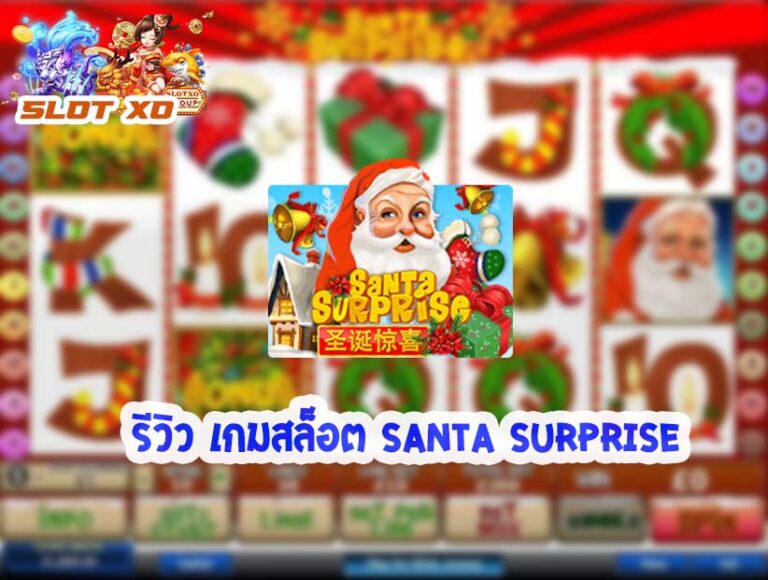 Santa Surprise-002-slotxo