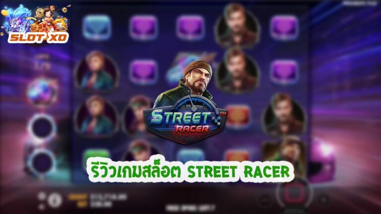 Street Racer-010-slotxo