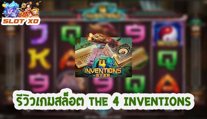 The 4 Inventions-01-slotxo