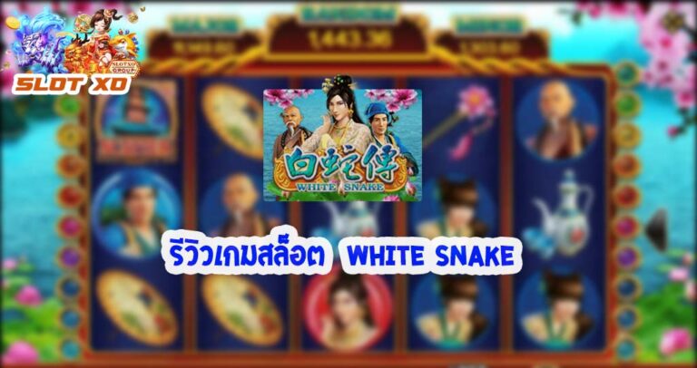 White Snake-01-slotxo