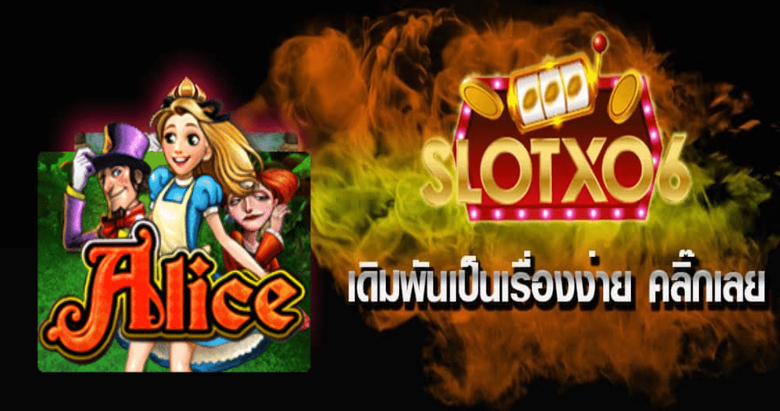 ทดลองเล่นเกม Alice