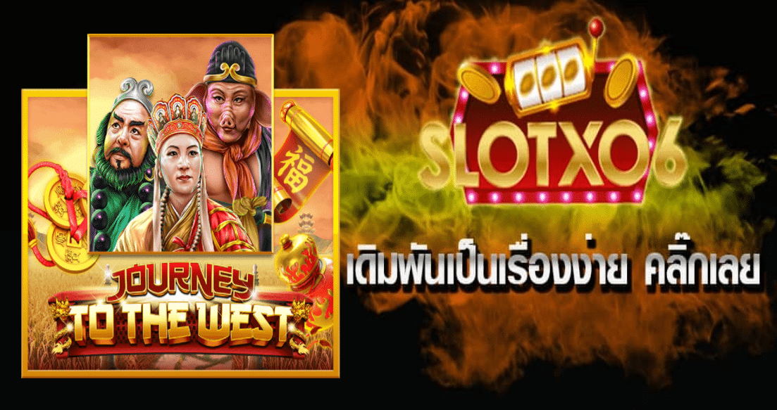 ทดลองเล่น Journey To The West