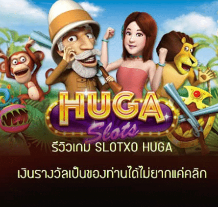 รีวิวเกม Huga