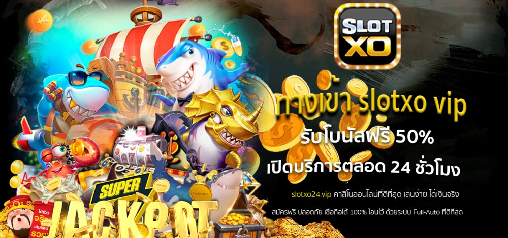 สล็อตxoใหม่