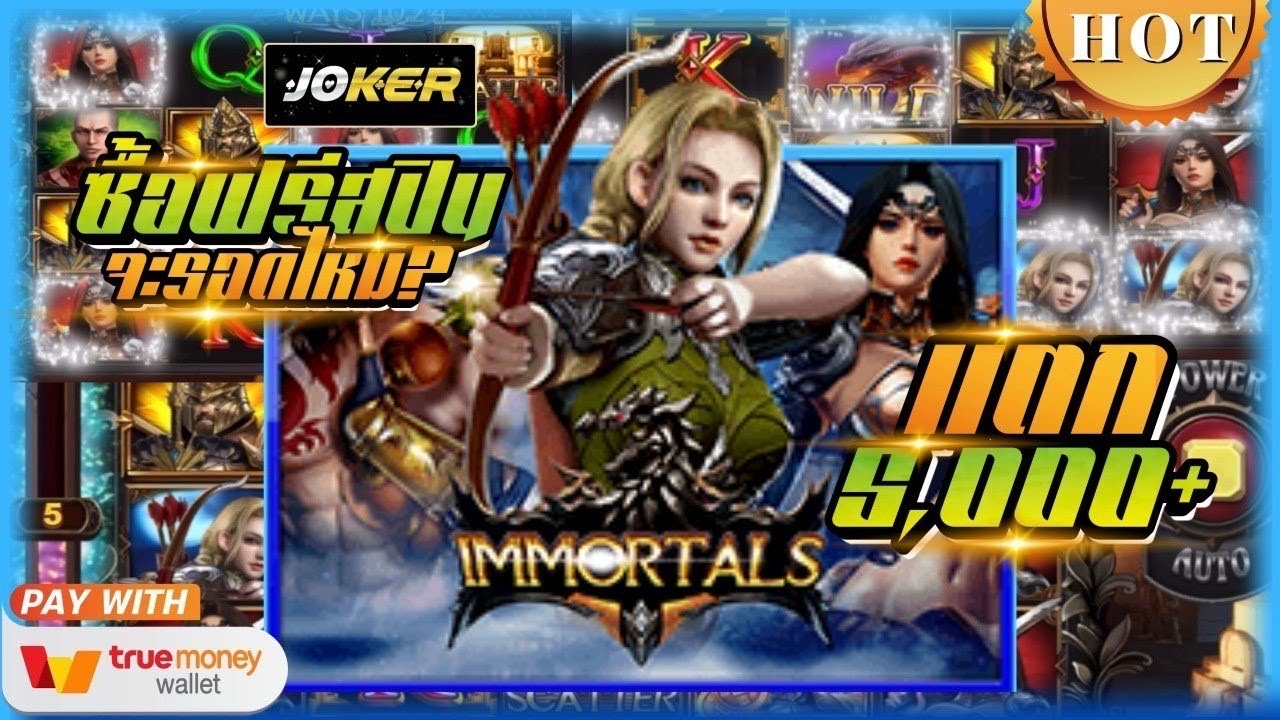 วิธีเล่นเกม Immortals