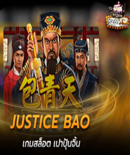 รีวิวเกม Justice Bao