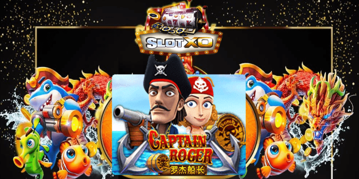 ทดลองเล่น Captain Roger