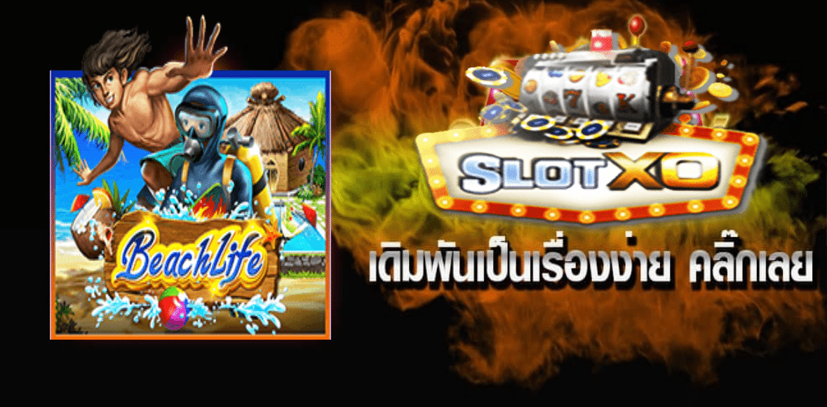 แนะนำเกม Beach Life