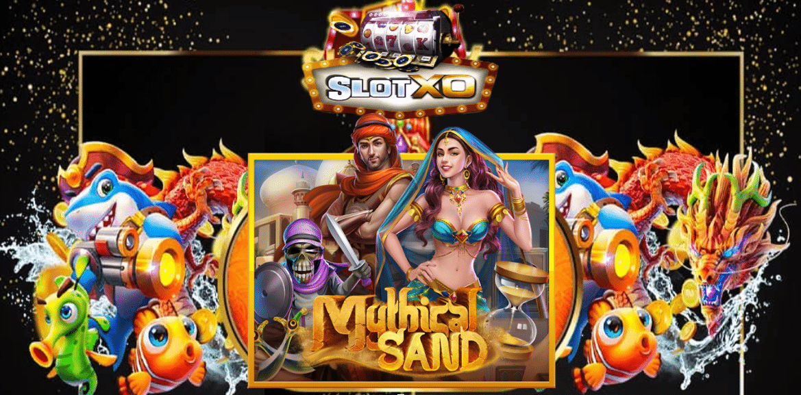 ทดลองเล่น Mythical Sand