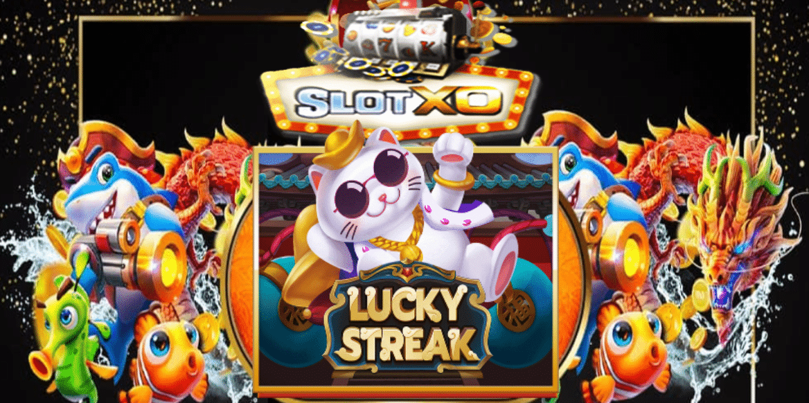 แนะนำเกมสล็อต Lucky Streak