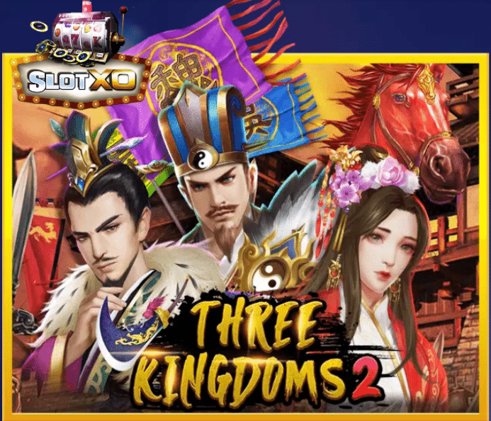 แนะนำเกม Three Kingdoms 2