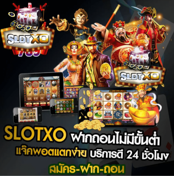 สมัครslotxo auto