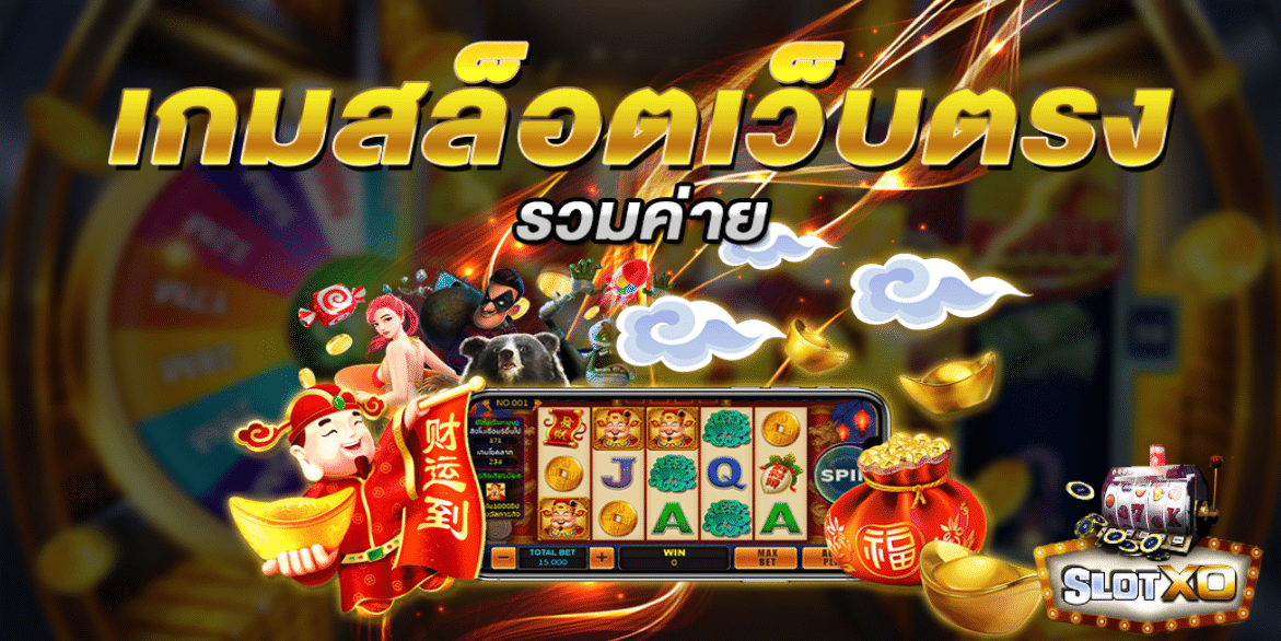 เกมสล็อตแตกง่าย Super Derby