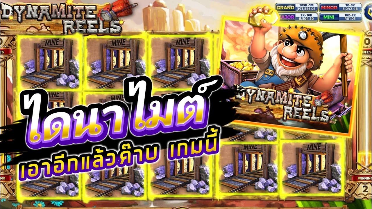 รีวิวเกม Dynamite Reels