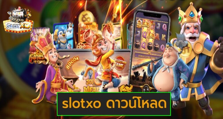 slotxo ดาวน์โหลด