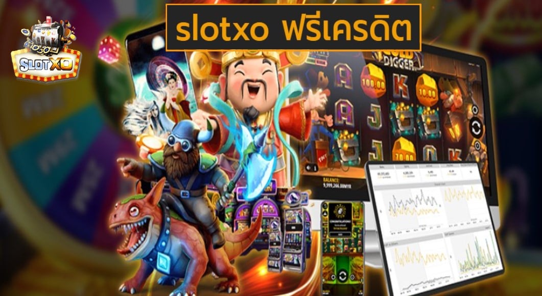 slotxo ฟรีเครดิต เกมส์ชั้นนำ