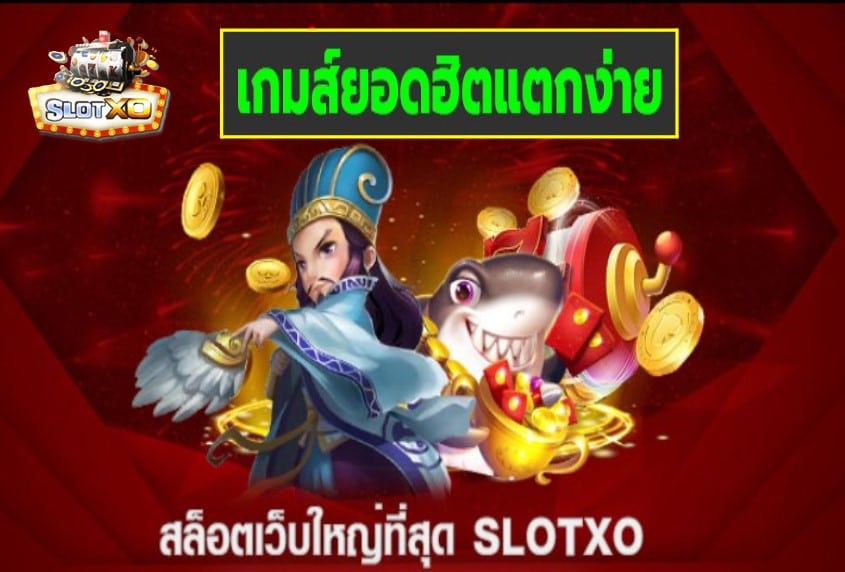 ดาวน์โหลด slotxo สําหรับ android สล็อตเว็บตรง