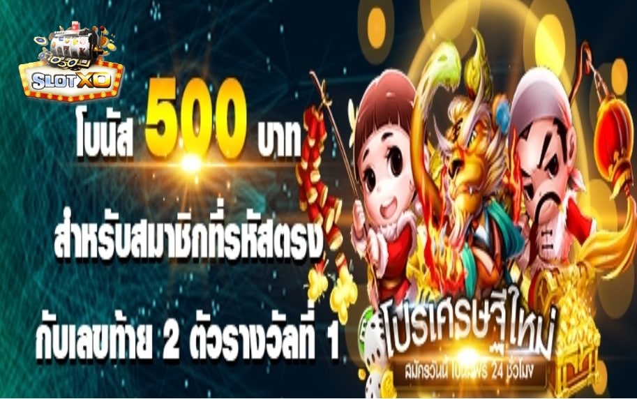 ดาวน์โหลดslotxo 2020 โปรโมชั่น