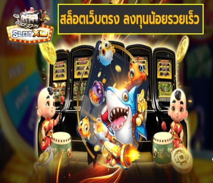 ดาวน์โหลดslotxo 2021 android เกมส์ยอดนิยม