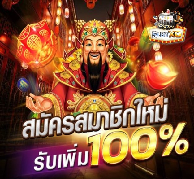 ดาวน์โหลดxo auto เวอร์ชั่น ล่าสุด โปรโมชั่น