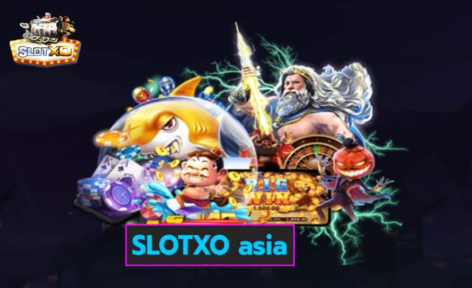 SLOTXO asia เกมส์ชั้นนำ