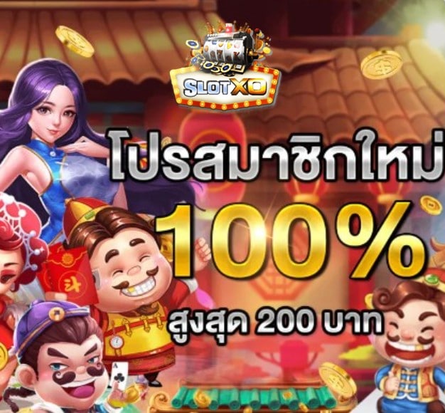 Slotxo888 ดาวน์โหลด โปรโมชั่น