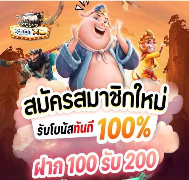 ดาวน์โหลด SLOTXO asia โปรโมชั่น