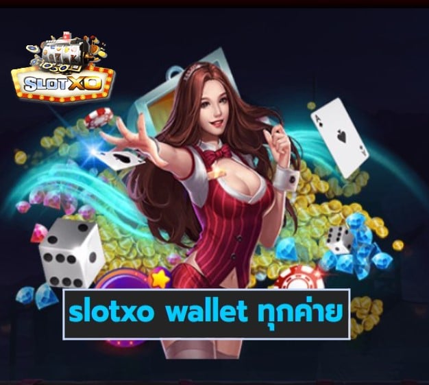 slotxo wallet ทุกค่าย เกมส์ยอดนิยมอันดับ 1