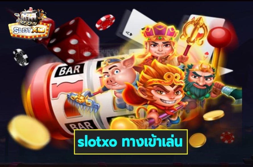 slotxo ทางเข้าเล่น เกมส์มาตรฐาน