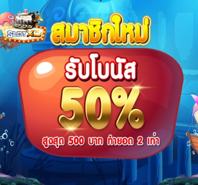 slotxo ทางเข้าเล่น โปรโมชั่น