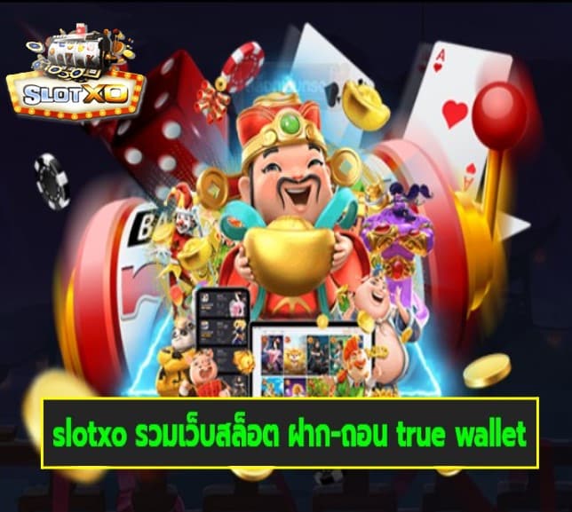 slotxo สล็อตฝากถอน true wallet ไม่มีขั้นต่ำ สล็อตเว็บตรง