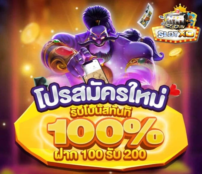 ทางเข้า slotxo joker pg โปรโมชั่น