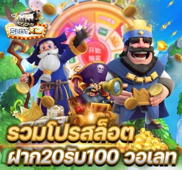 ทางเข้า slotxo joker123 download โปรโมชั่น