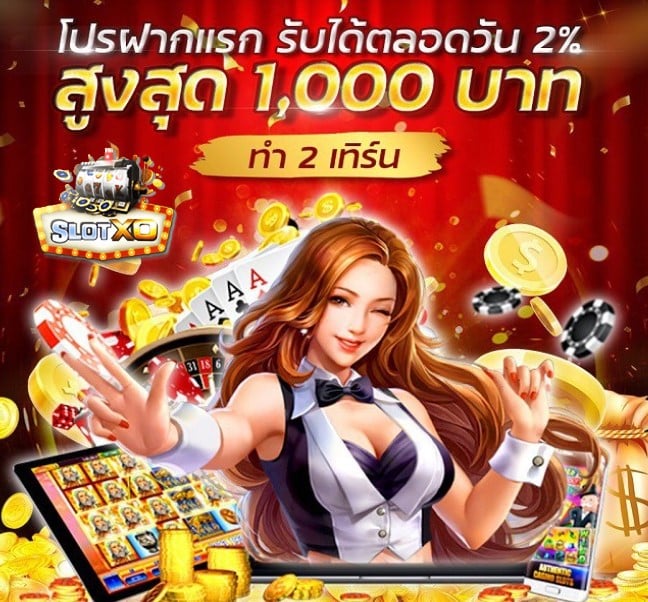 สมัครslotxo joker โปรโมชั่น