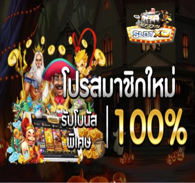 สล็อตxo 888 โปรโมชั่น