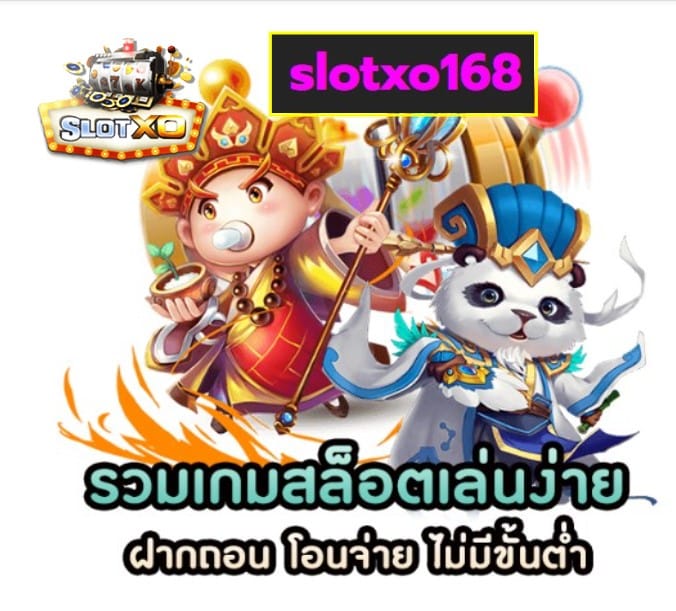 slotxo168 เกมส์ยอดนิยม